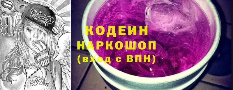 Кодеин Purple Drank  даркнет сайт  Анадырь 